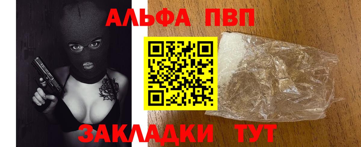 APVP  Вход с VPN  Тайшет  Альфа ПВП VHQ  A-PVP мука 