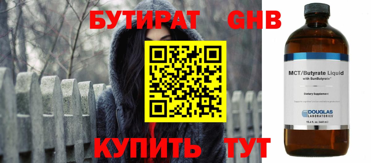 Бутират жидкий экстази  Вход с VPN  Тайшет 