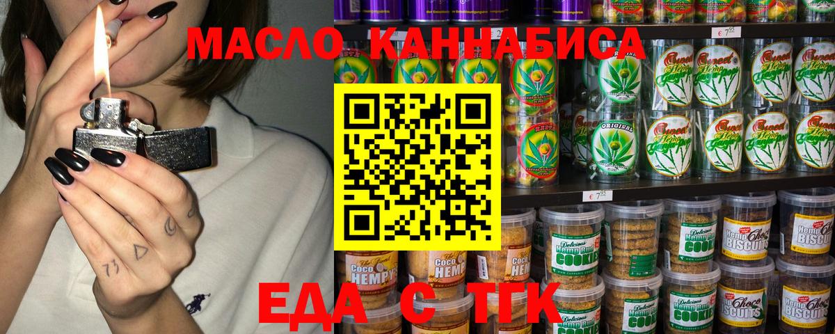 Тайшет  Печенье с ТГК конопля  Вход с VPN 