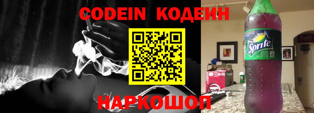 Codein Purple Drank Тайшет