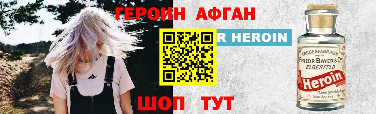 ГЕРОИН Афган Тайшет