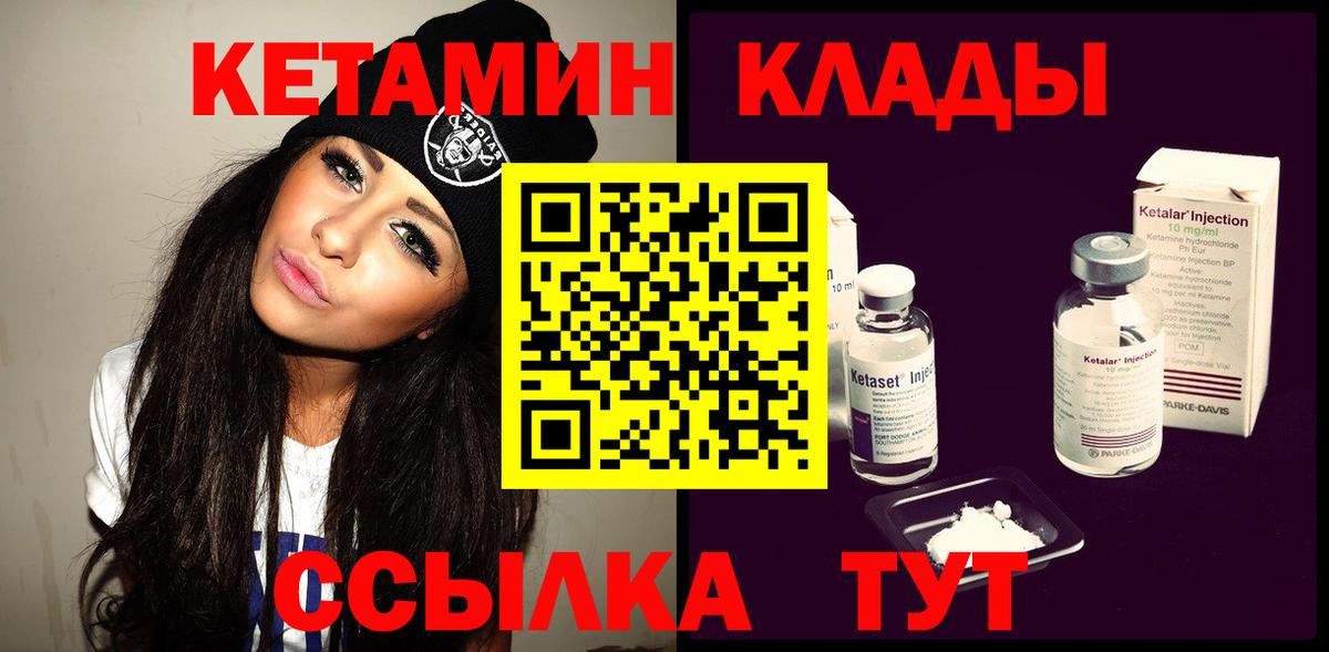 Тайшет  Кетамин ketamine  Вход с VPN  Кетамин VHQ 