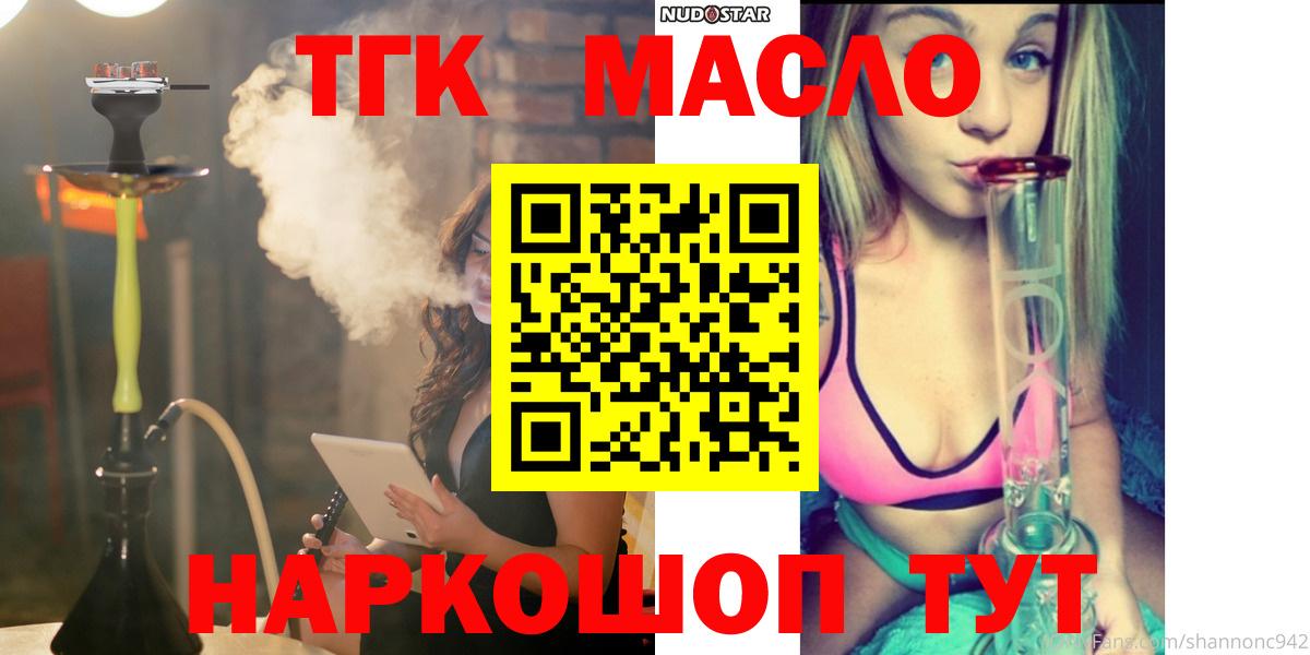 ТГК жижа  Вход с VPN  Дистиллят ТГК концентрат  Тайшет 